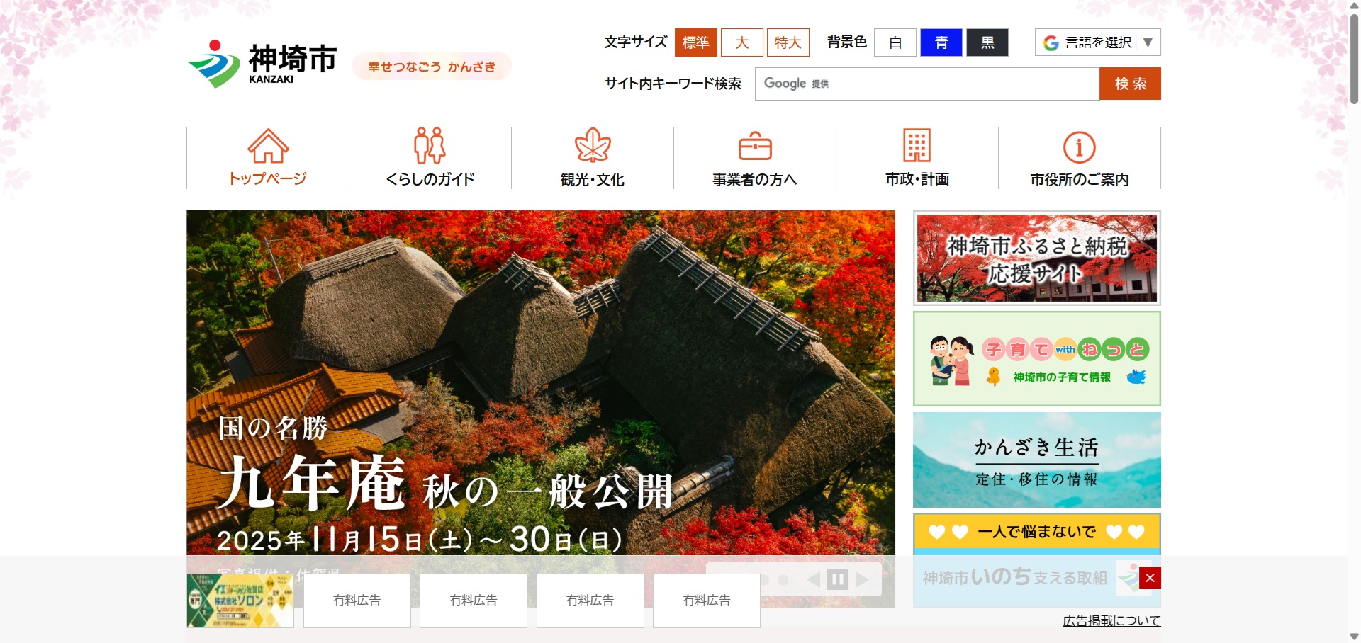 多久市ホームページバナー広告